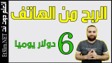 ربح 100 دولار يوميا خطوة بخطوة للمبتدئين مع فرصة الحصول على كوبون بقيمة 100 دولار